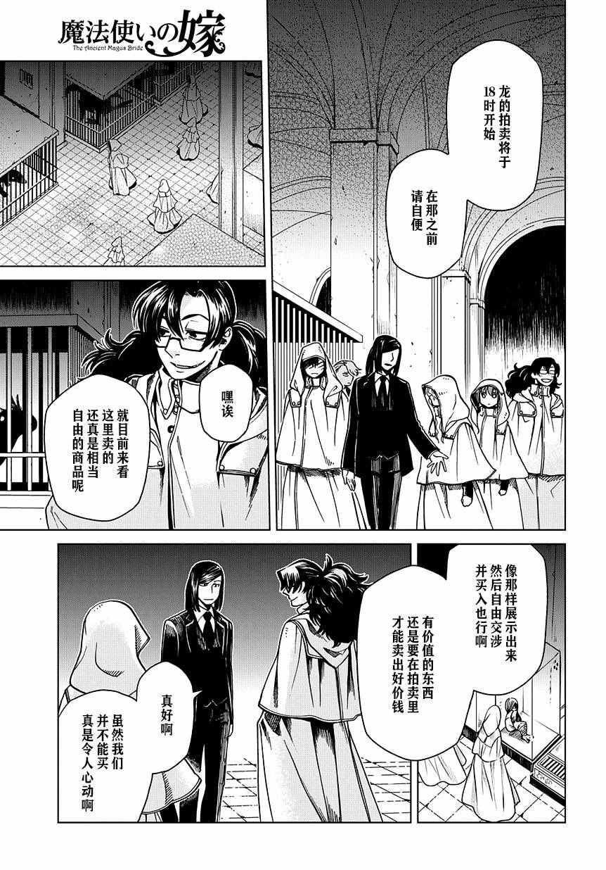 《魔法使之嫁》漫画 034话