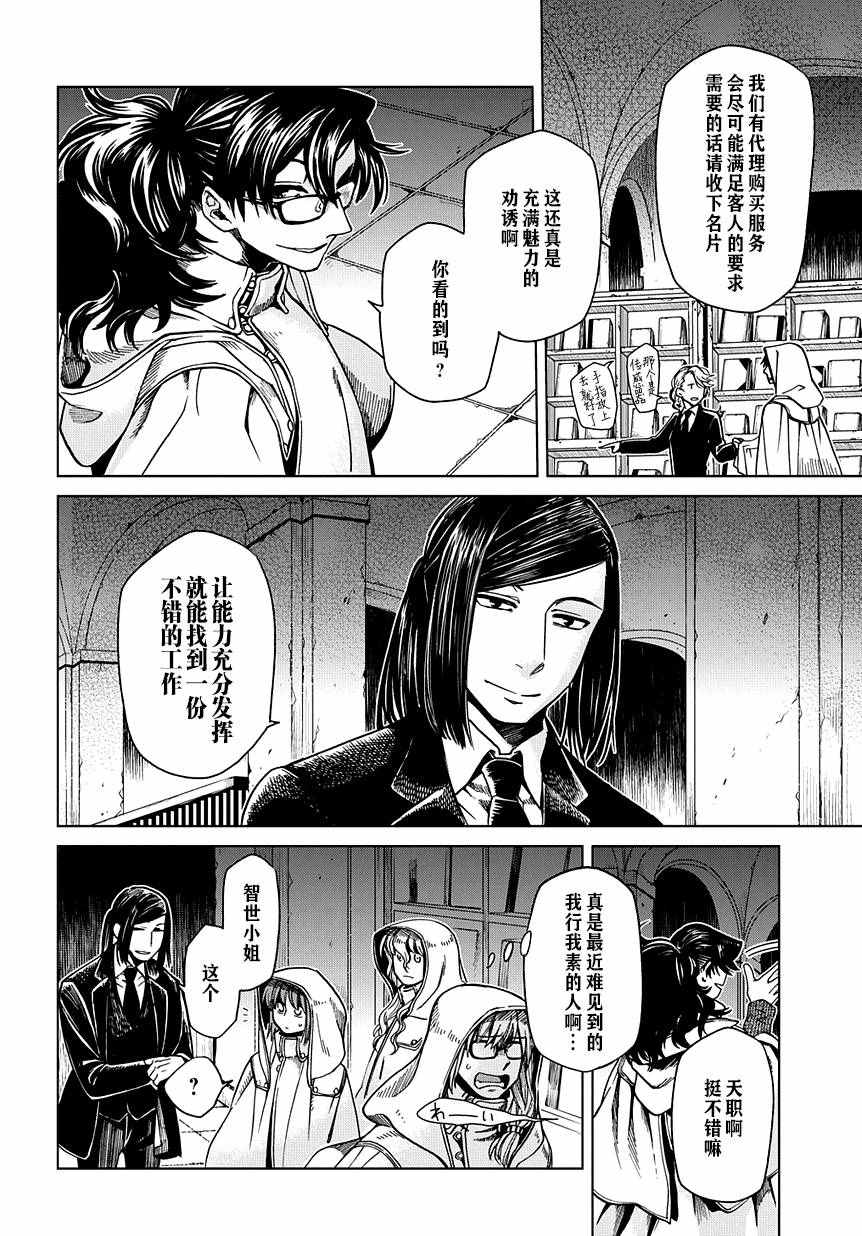 《魔法使之嫁》漫画 034话