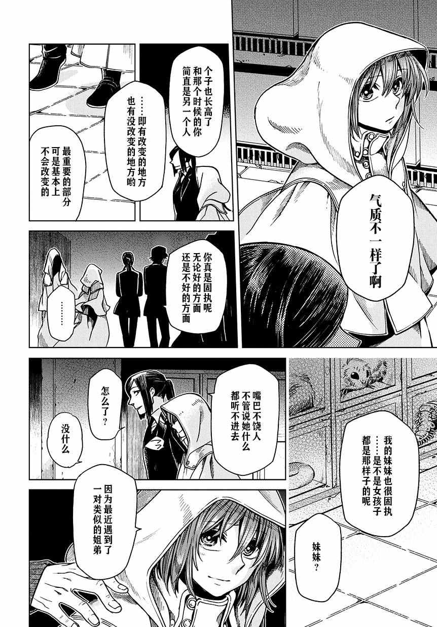 《魔法使之嫁》漫画 034话