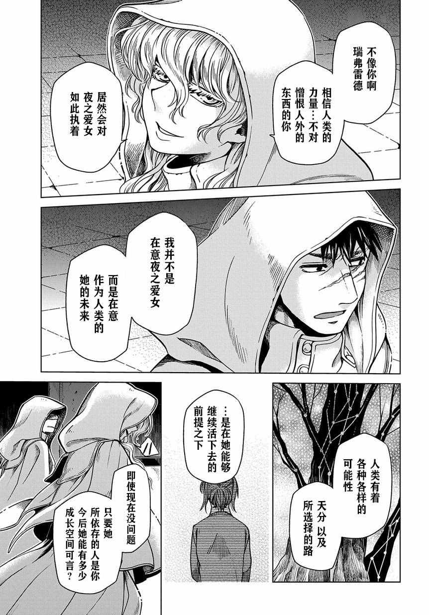 《魔法使之嫁》漫画 034话