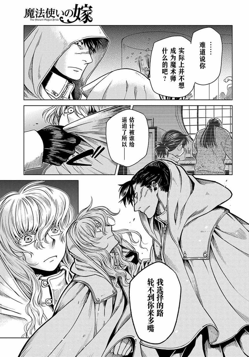 《魔法使之嫁》漫画 034话