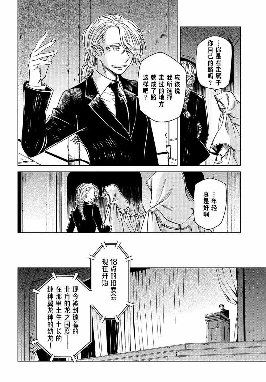 《魔法使之嫁》漫画 034话