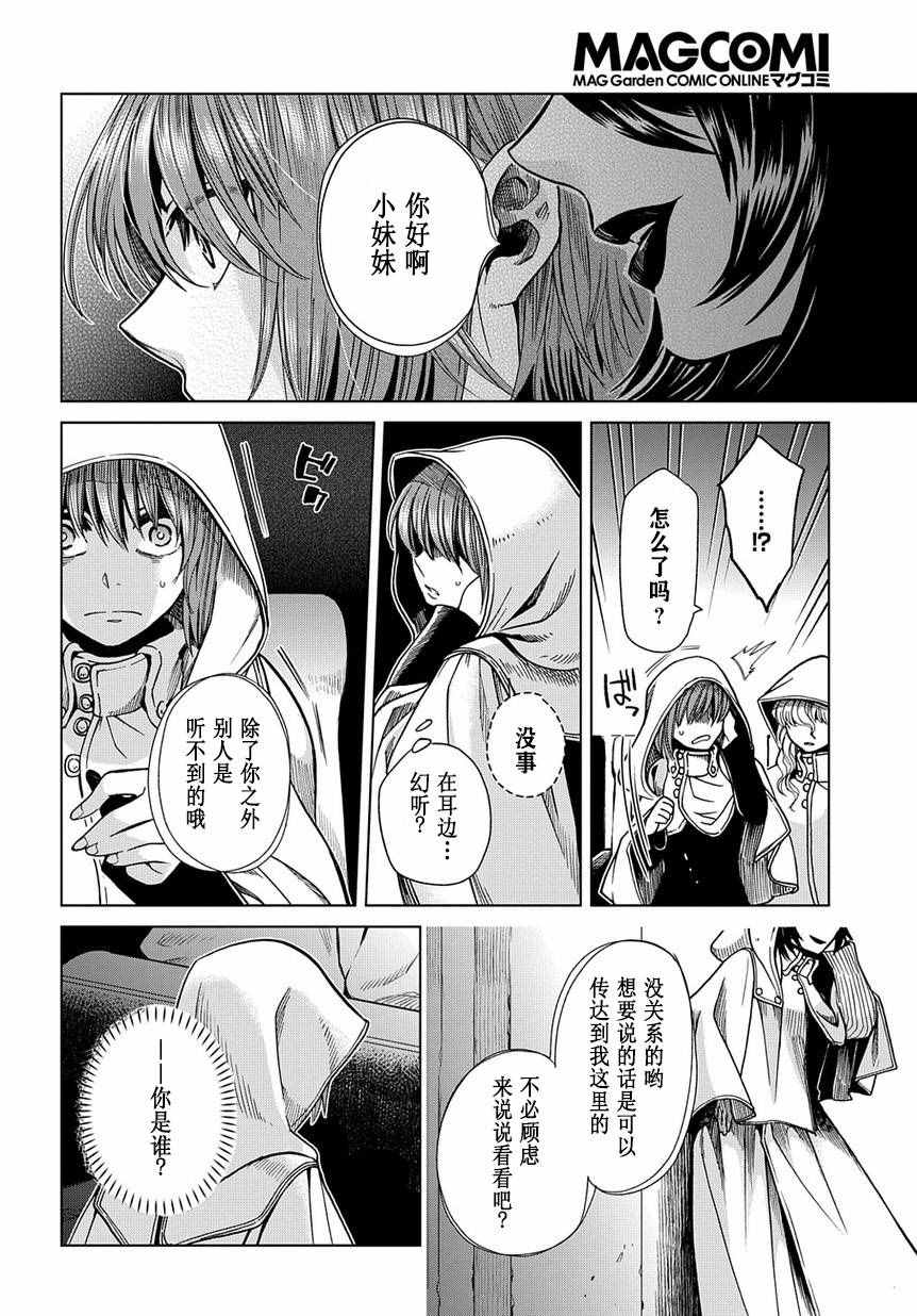 《魔法使之嫁》漫画 034话