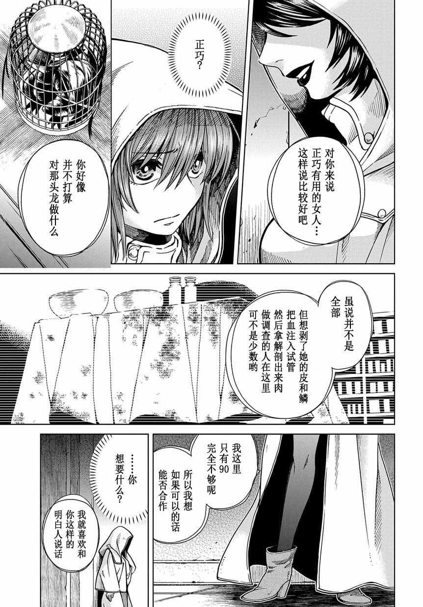 《魔法使之嫁》漫画 034话