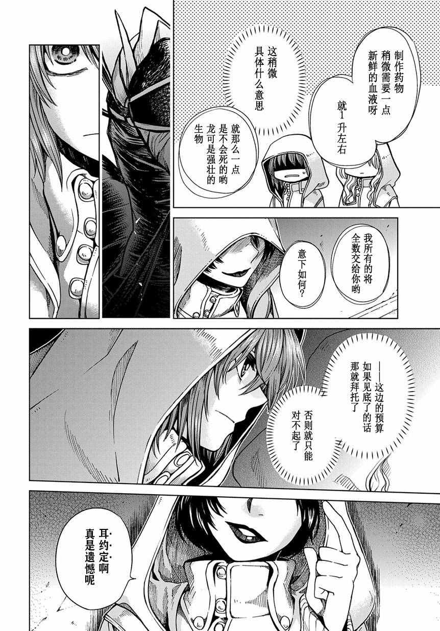 《魔法使之嫁》漫画 034话