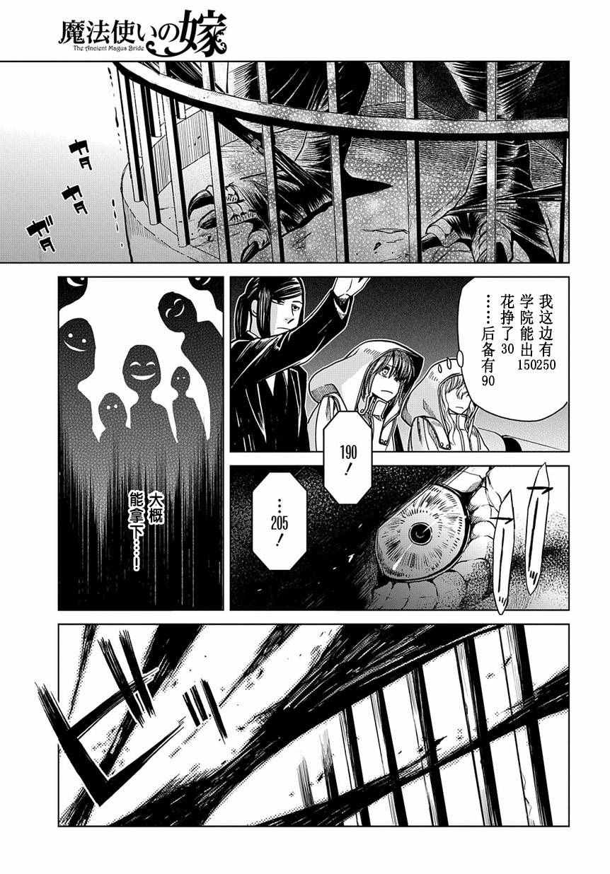 《魔法使之嫁》漫画 034话