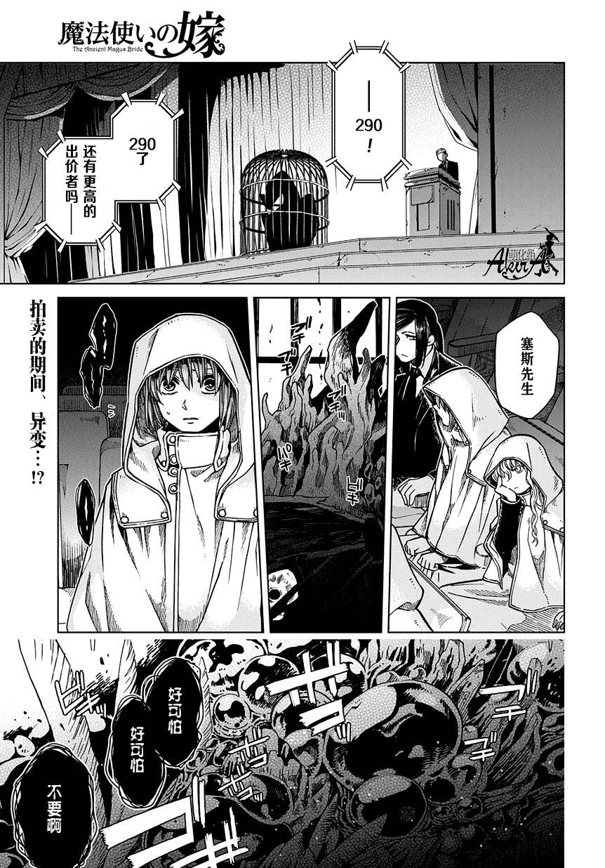 《魔法使之嫁》漫画 035话