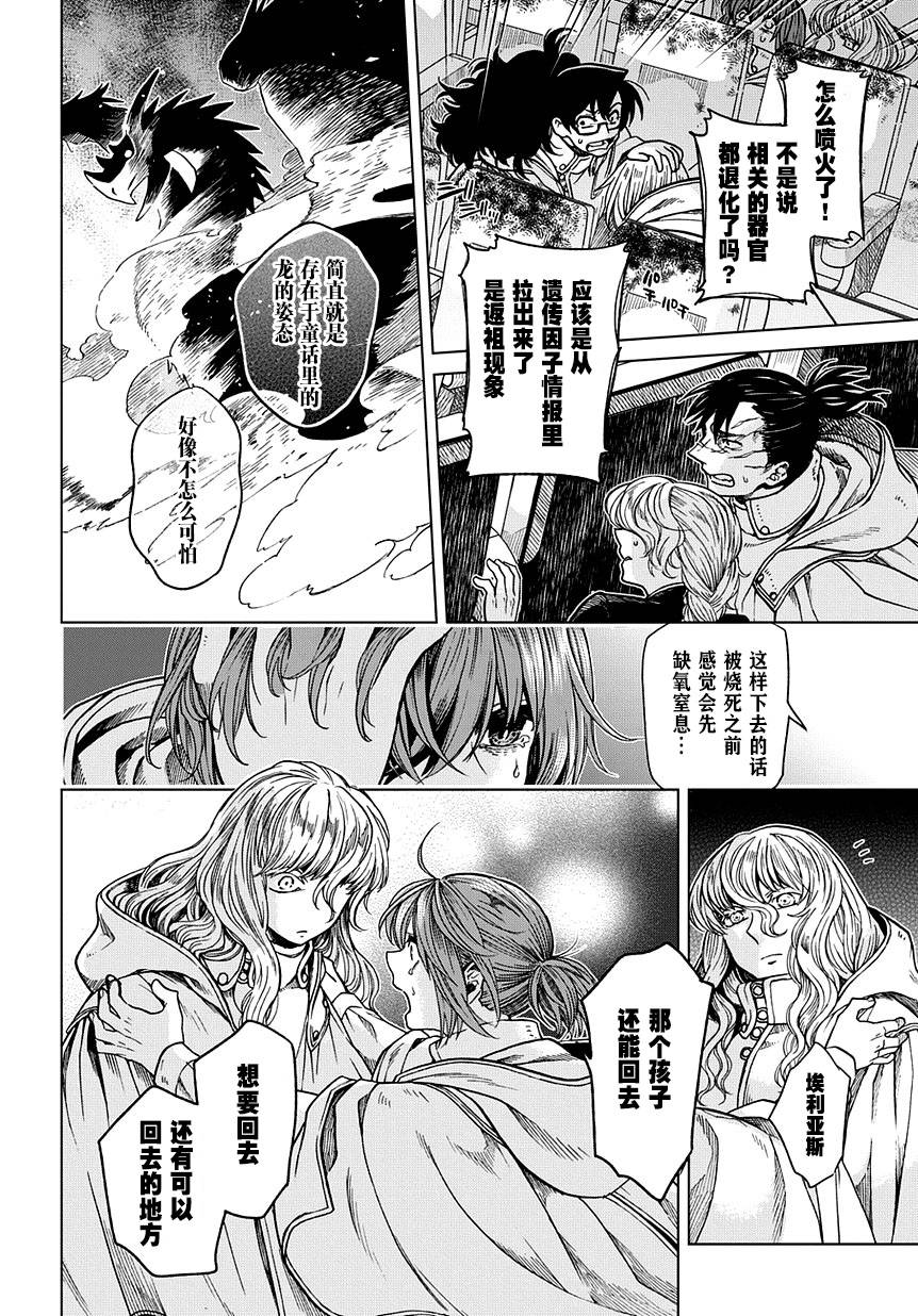 《魔法使之嫁》漫画 035话