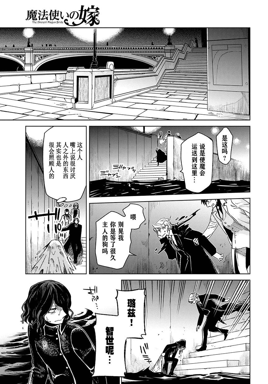 《魔法使之嫁》漫画 035话