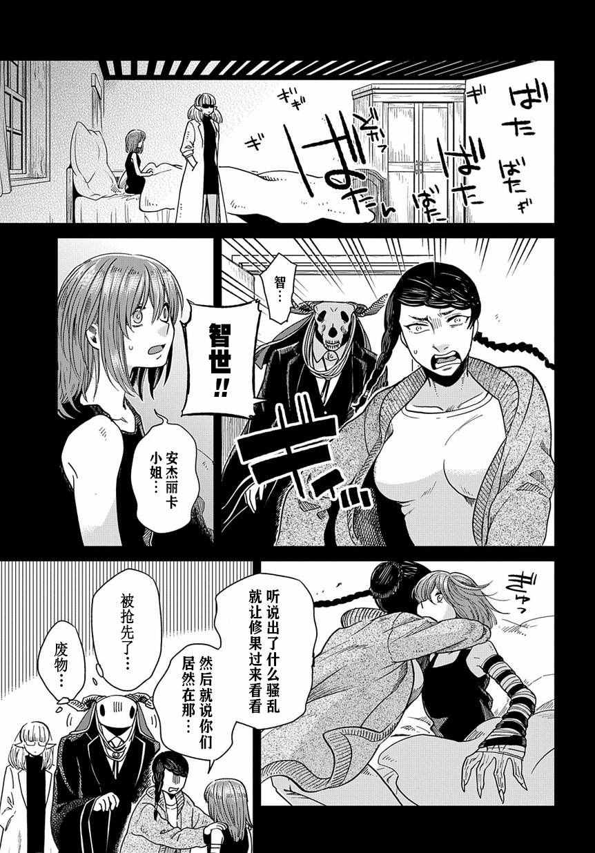 《魔法使之嫁》漫画 036话