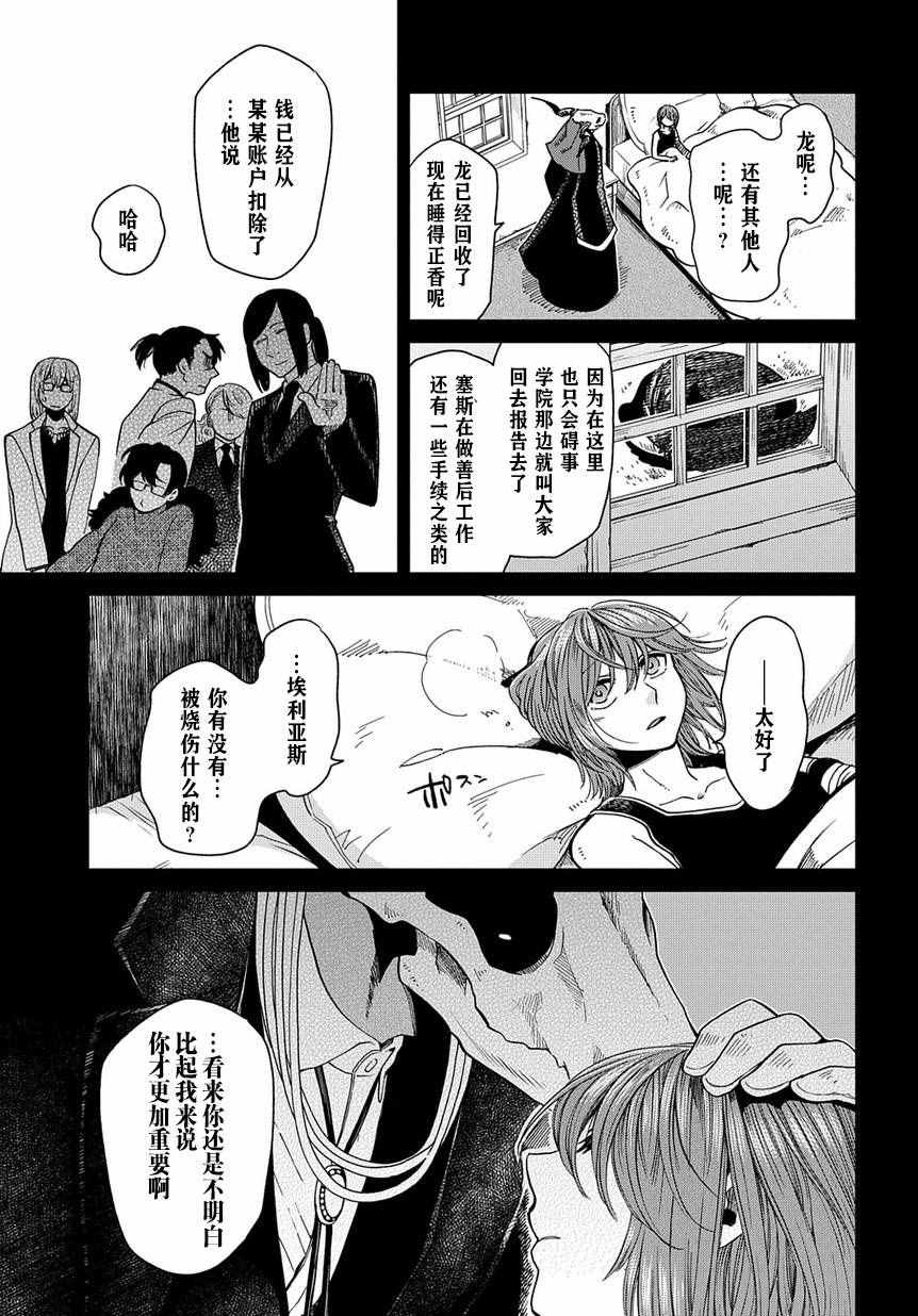 《魔法使之嫁》漫画 036话