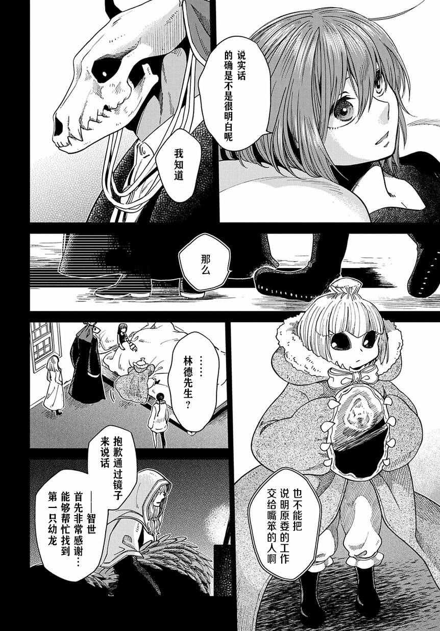 《魔法使之嫁》漫画 036话