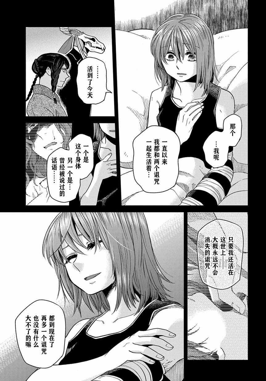 《魔法使之嫁》漫画 036话