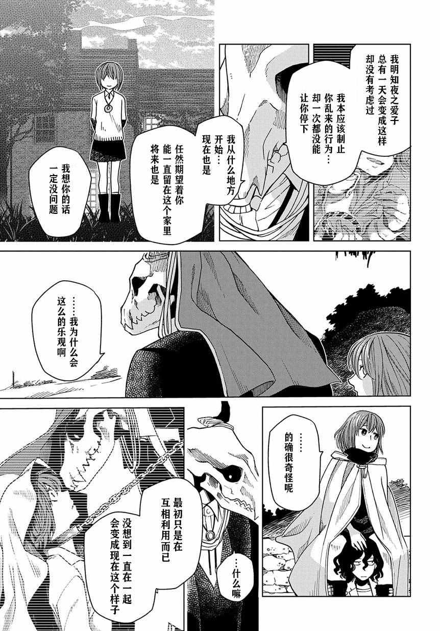 《魔法使之嫁》漫画 036话