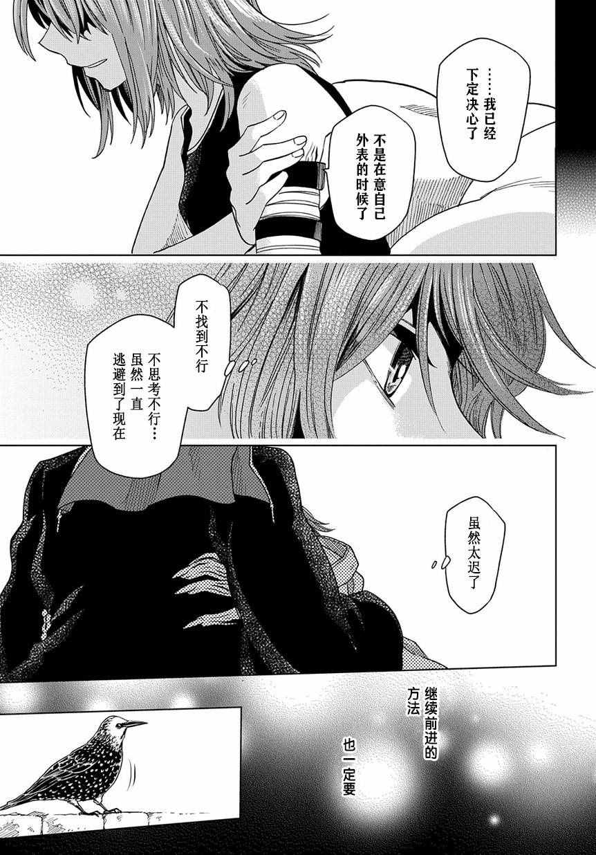 《魔法使之嫁》漫画 036话