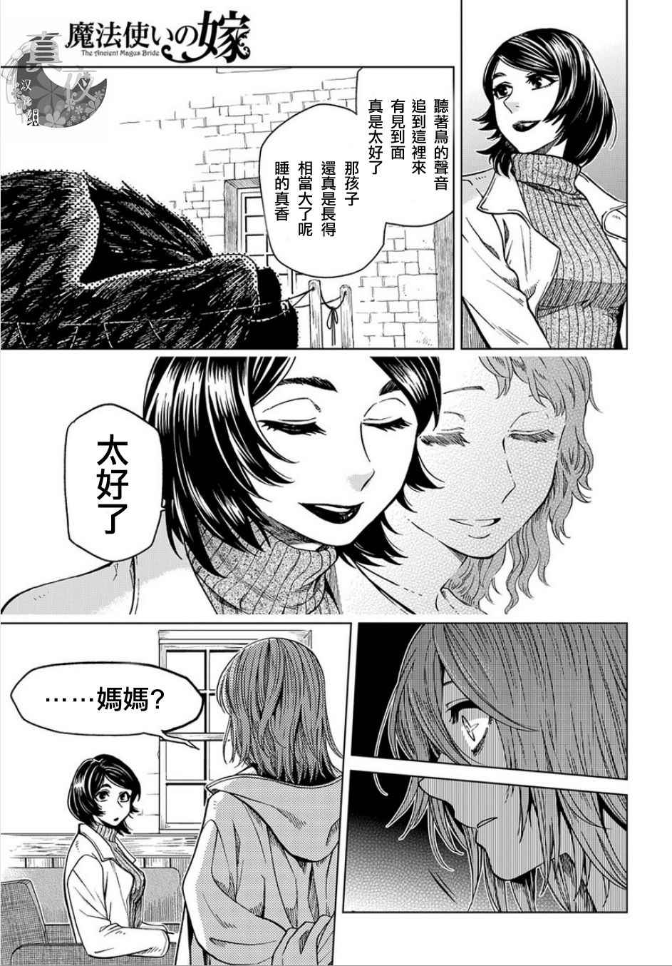 《魔法使之嫁》漫画 037话