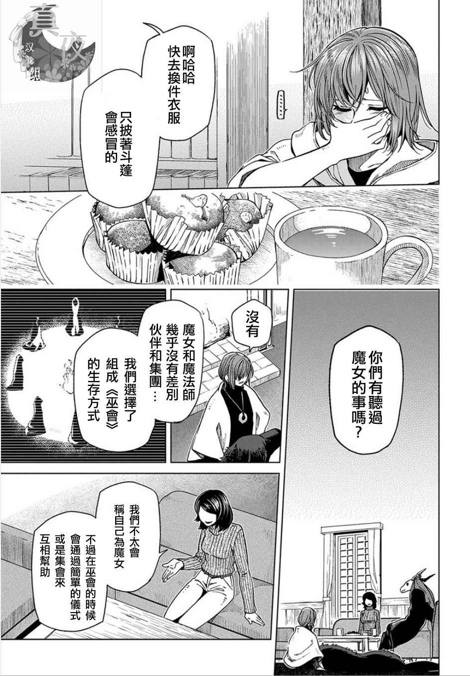 《魔法使之嫁》漫画 037话