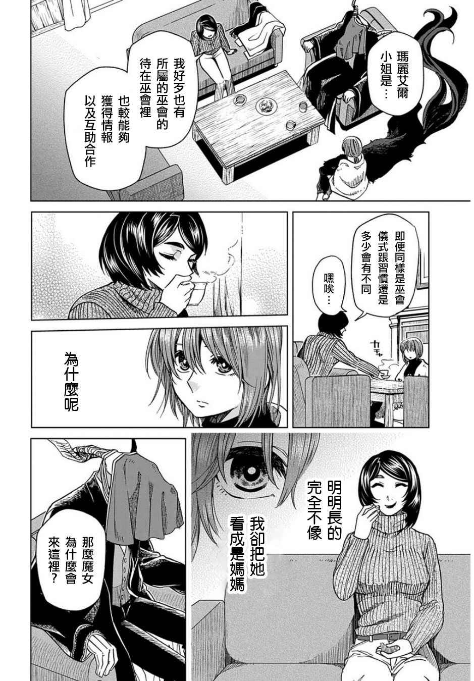 《魔法使之嫁》漫画 037话