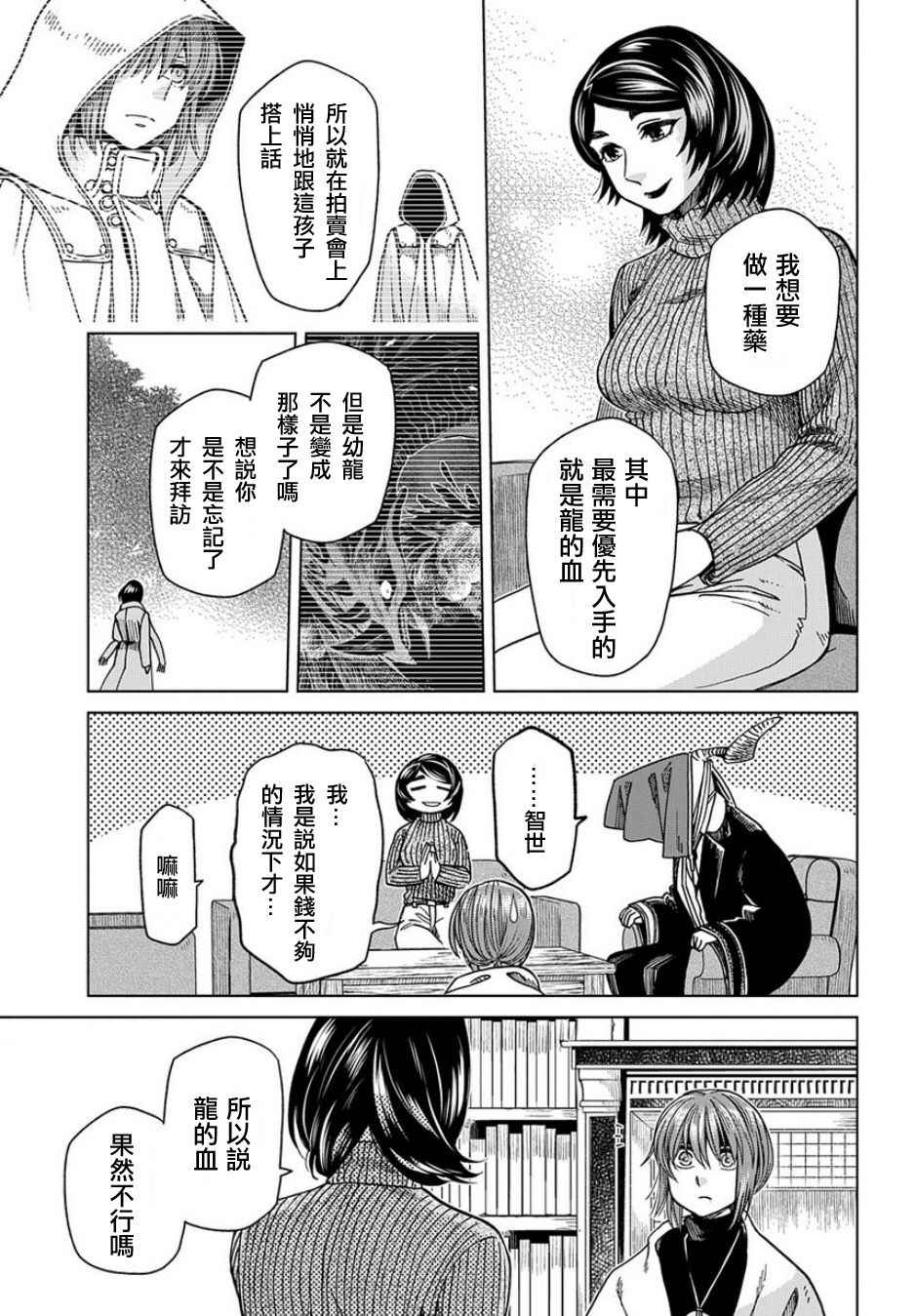 《魔法使之嫁》漫画 037话