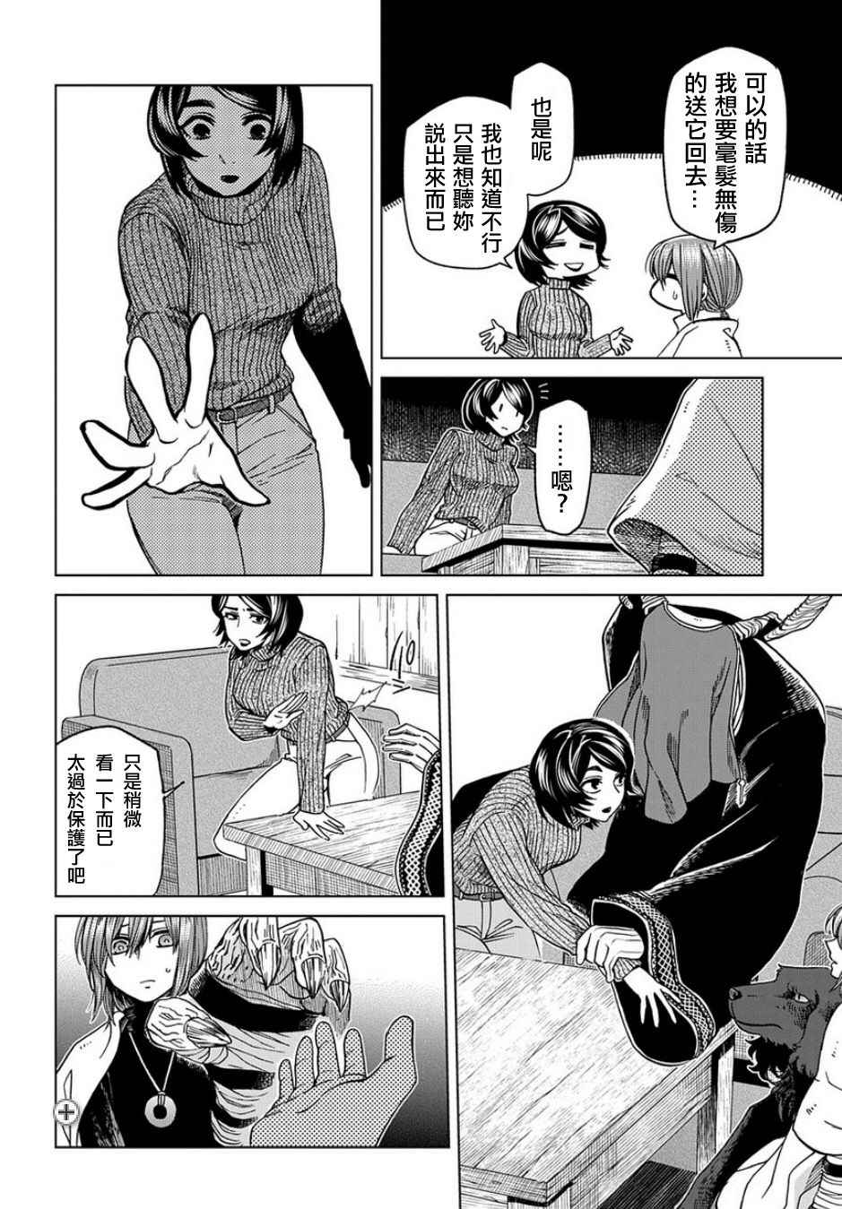 《魔法使之嫁》漫画 037话