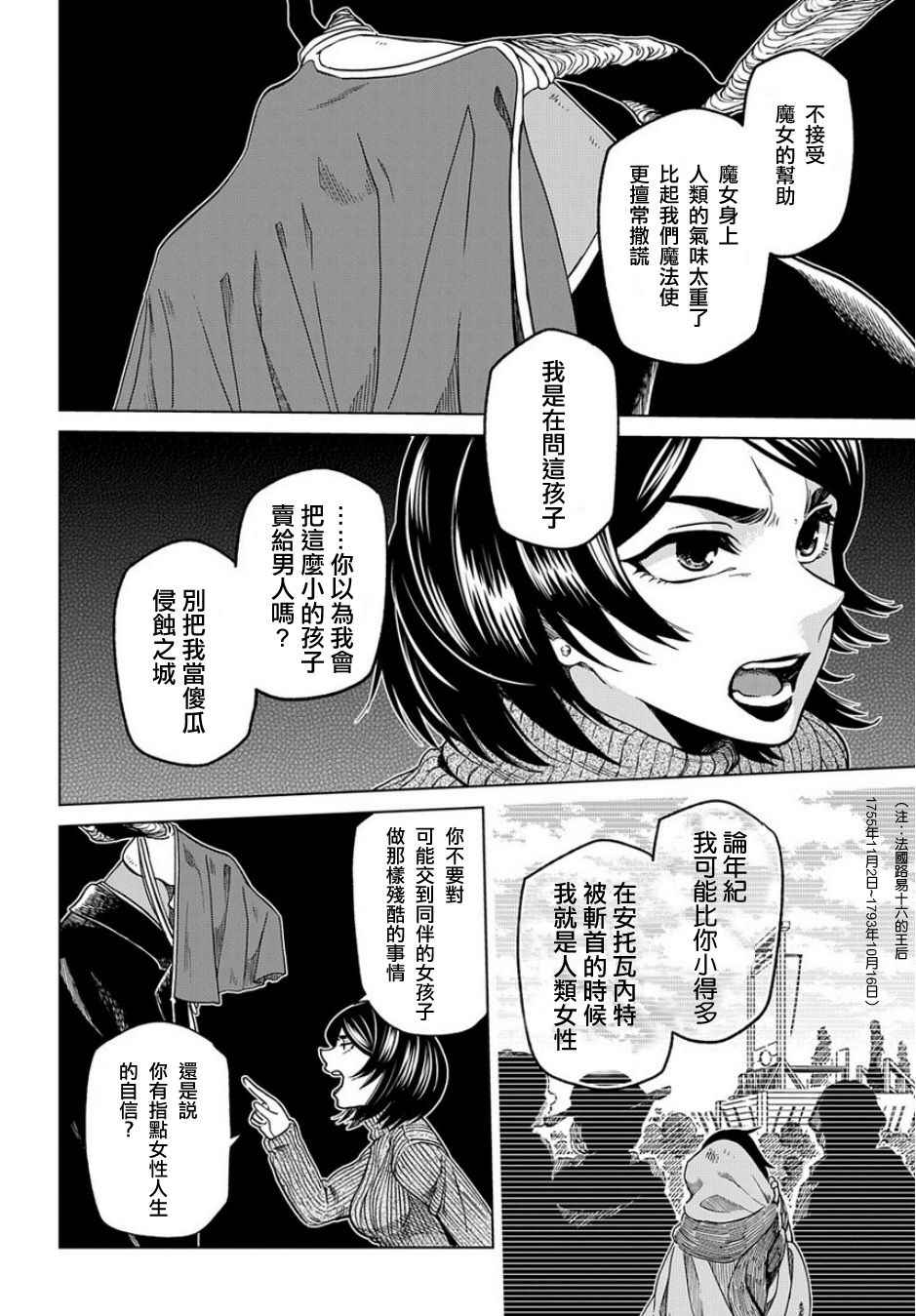 《魔法使之嫁》漫画 037话