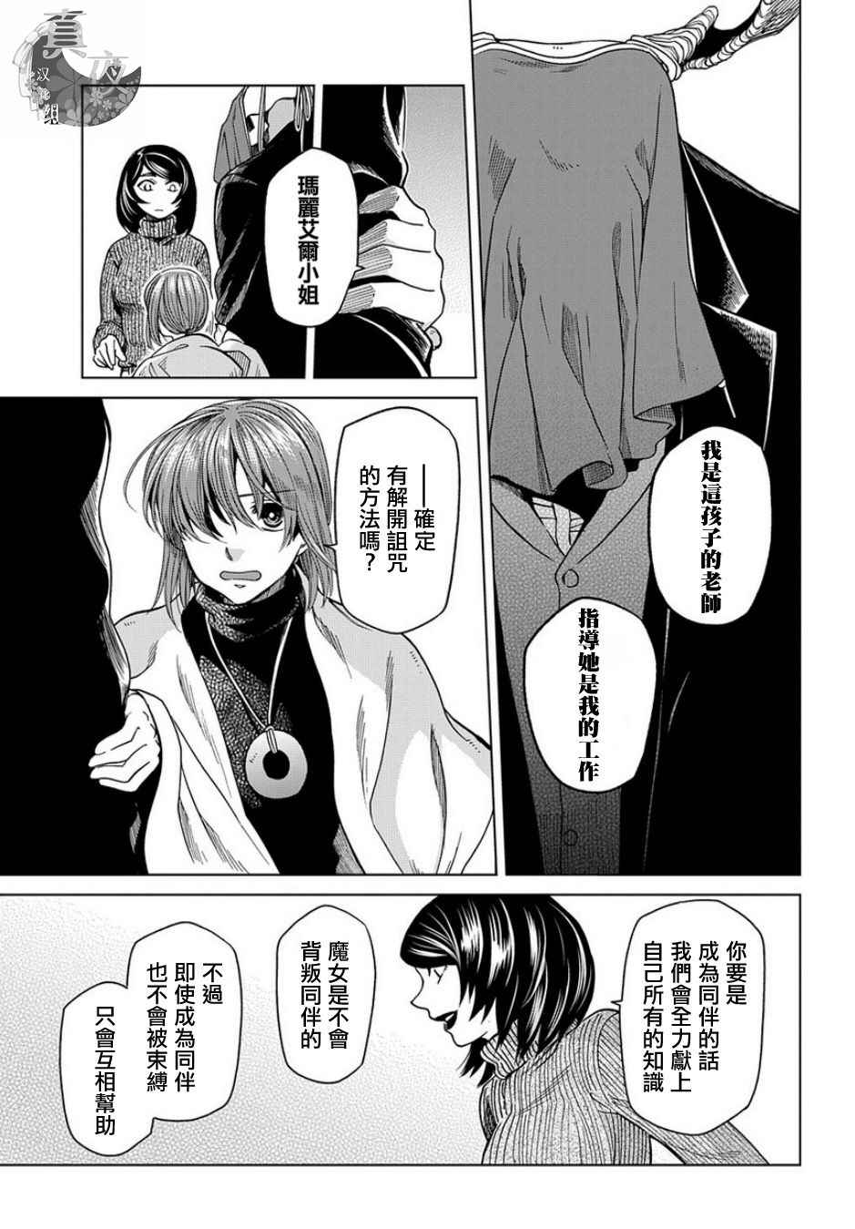 《魔法使之嫁》漫画 037话