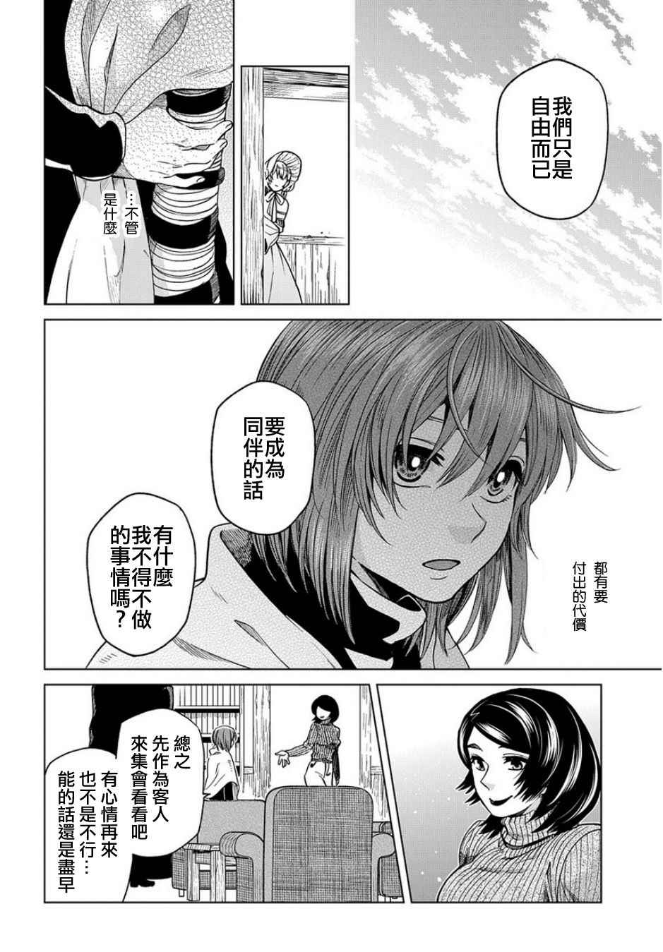 《魔法使之嫁》漫画 037话