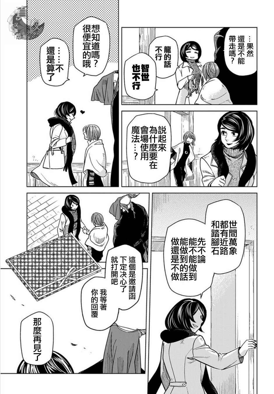 《魔法使之嫁》漫画 037话