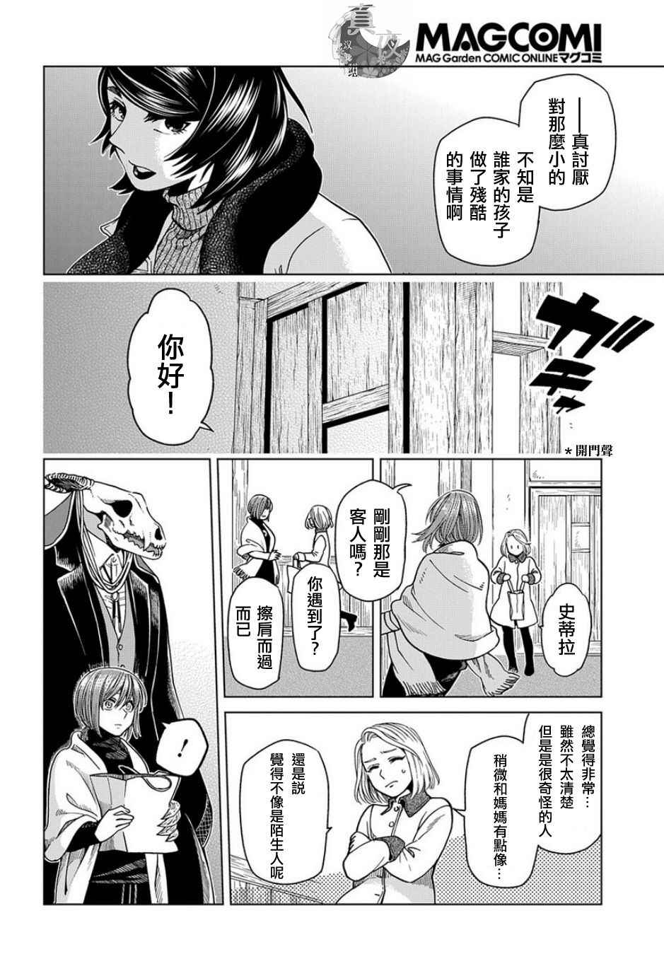 《魔法使之嫁》漫画 037话