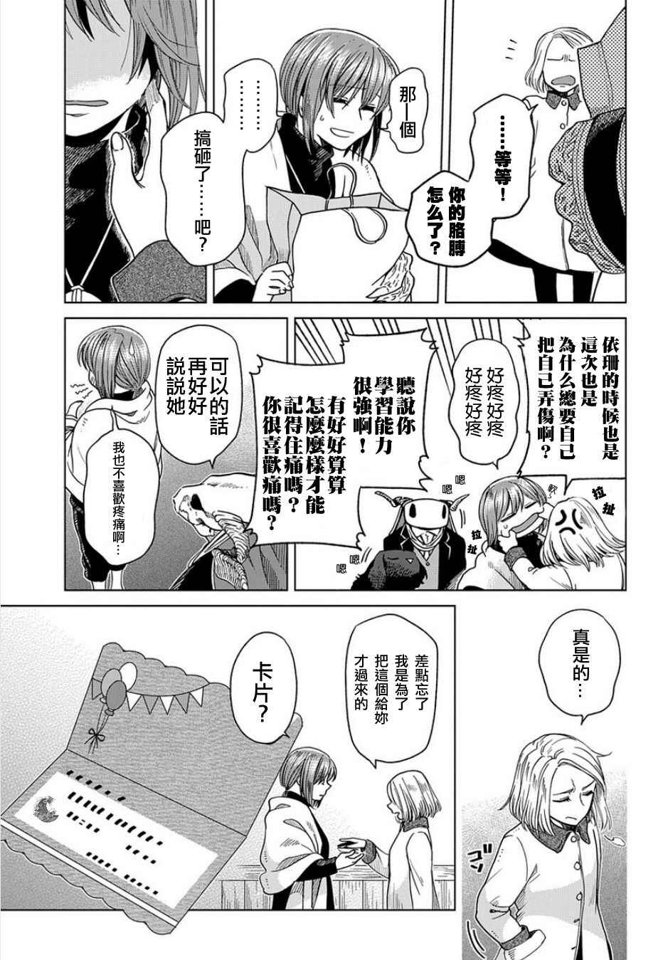 《魔法使之嫁》漫画 037话