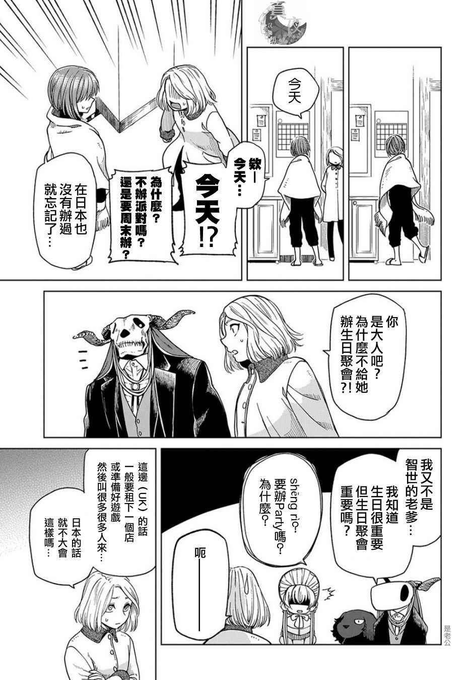 《魔法使之嫁》漫画 037话