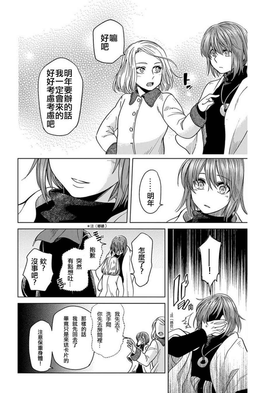 《魔法使之嫁》漫画 037话