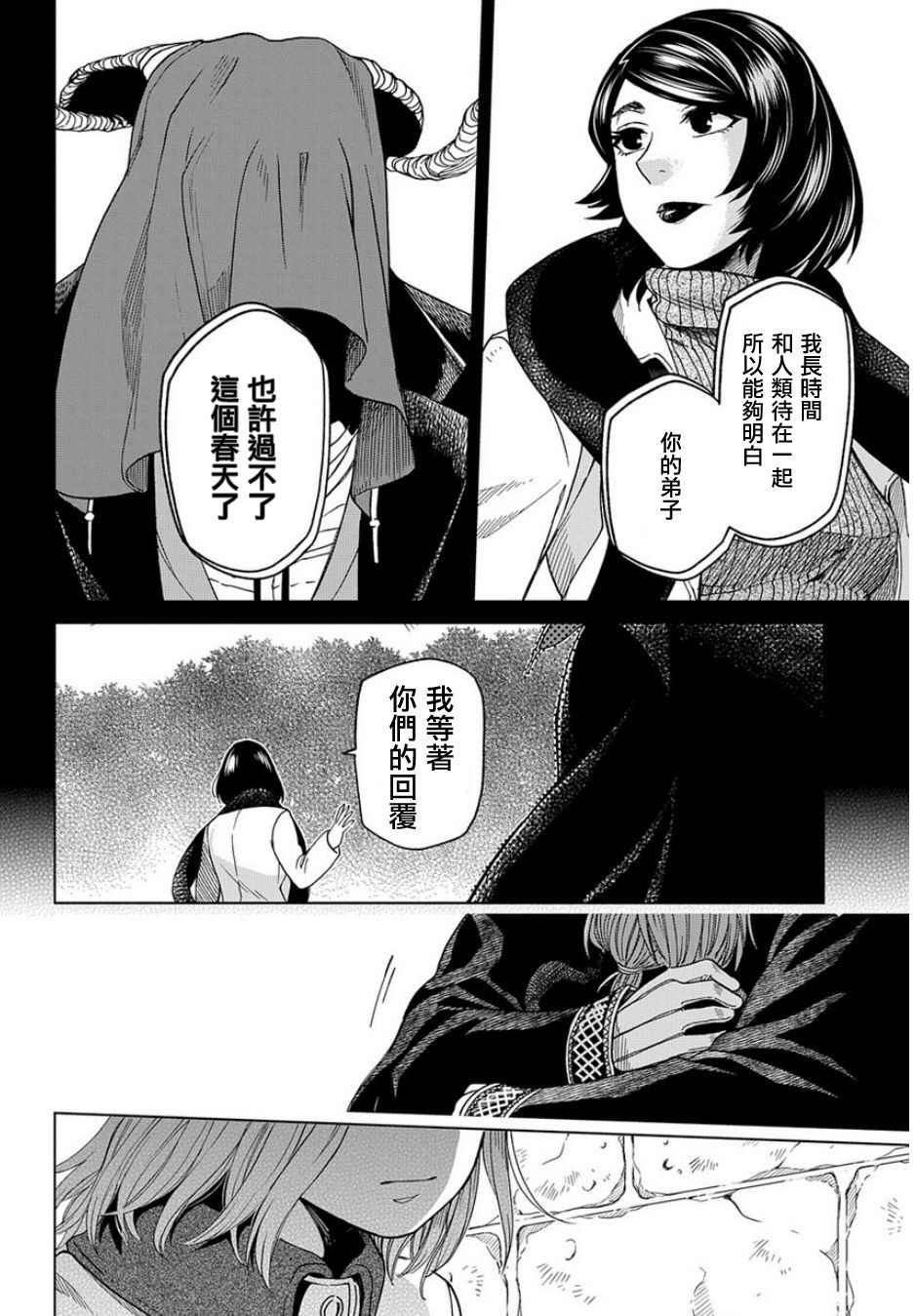 《魔法使之嫁》漫画 037话