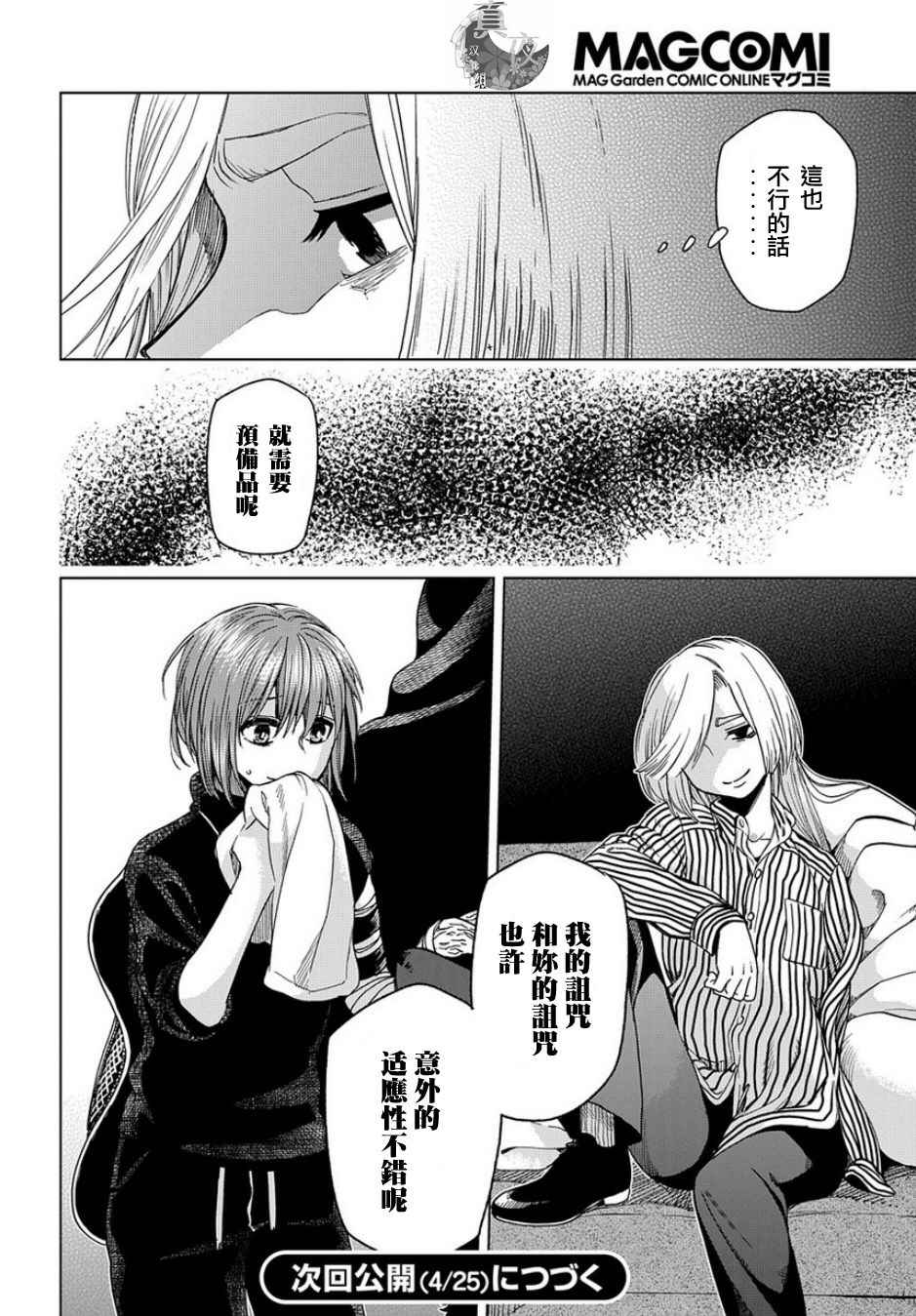 《魔法使之嫁》漫画 037话