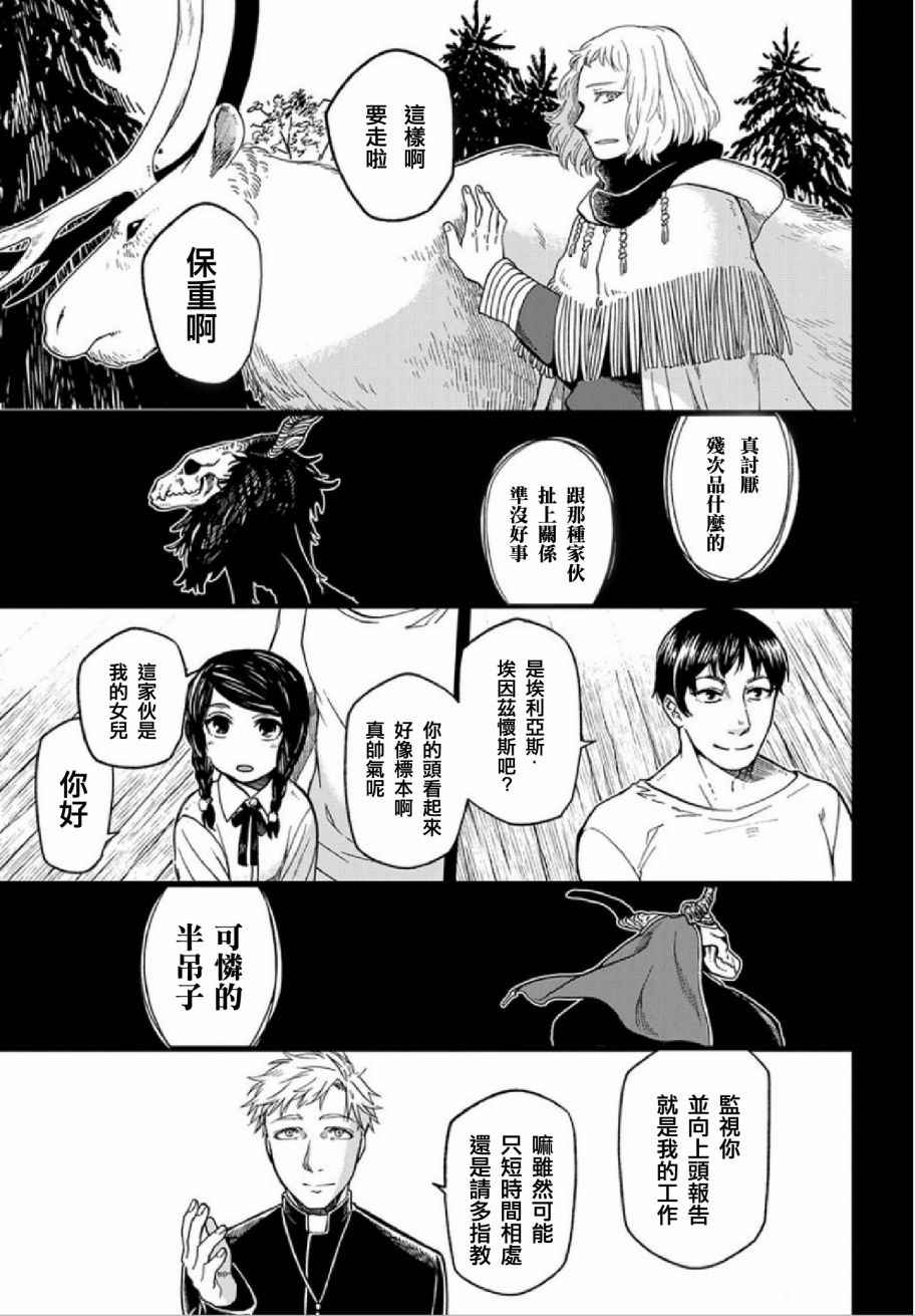 《魔法使之嫁》漫画 038话