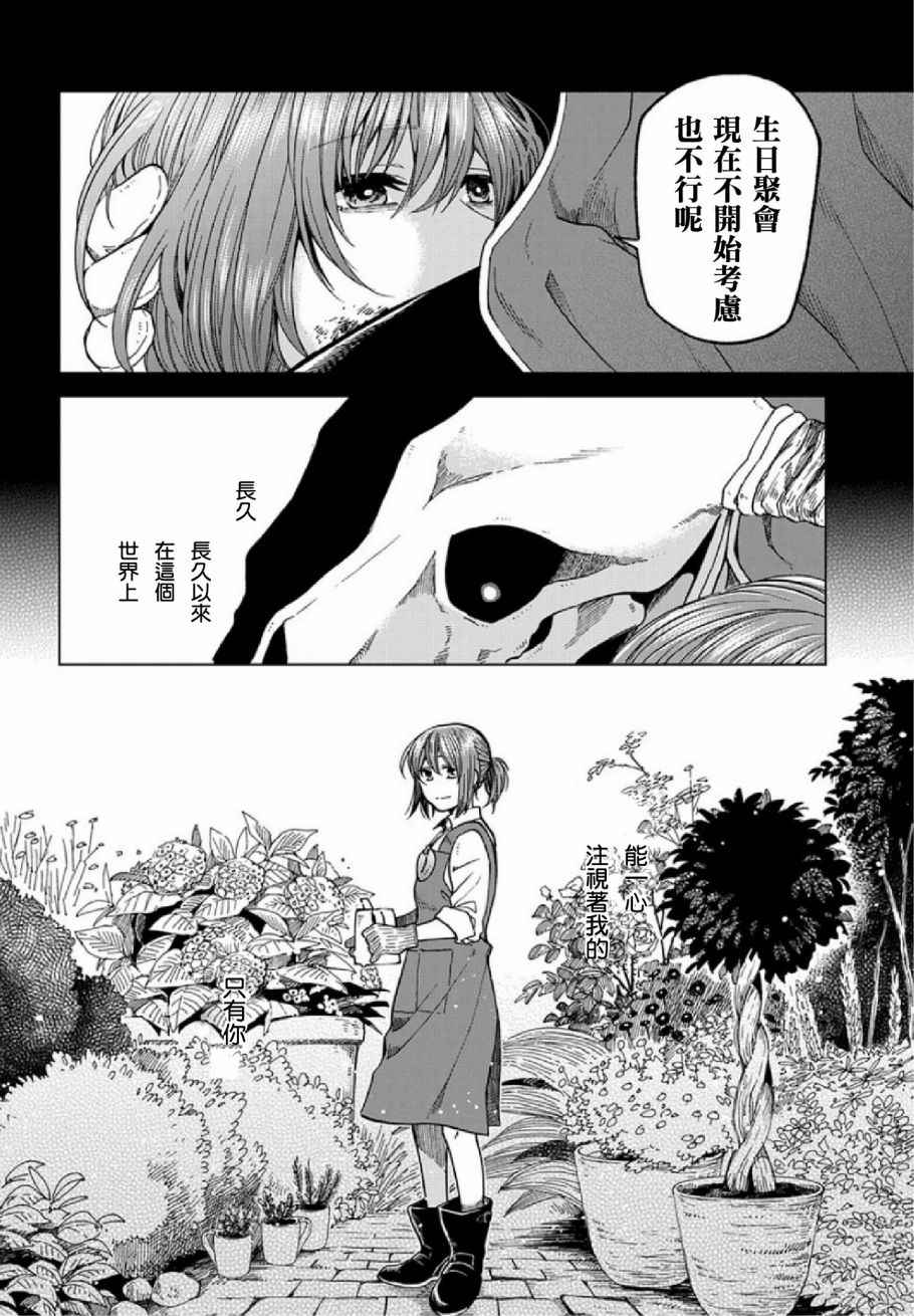 《魔法使之嫁》漫画 038话