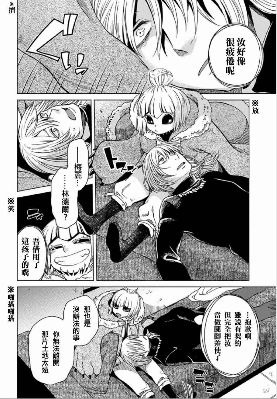 《魔法使之嫁》漫画 038话