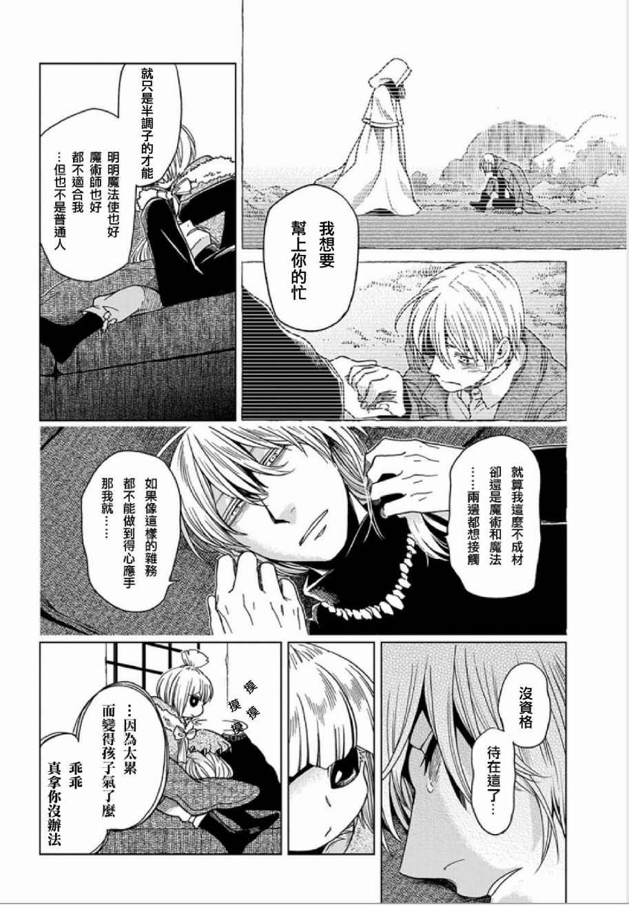 《魔法使之嫁》漫画 038话