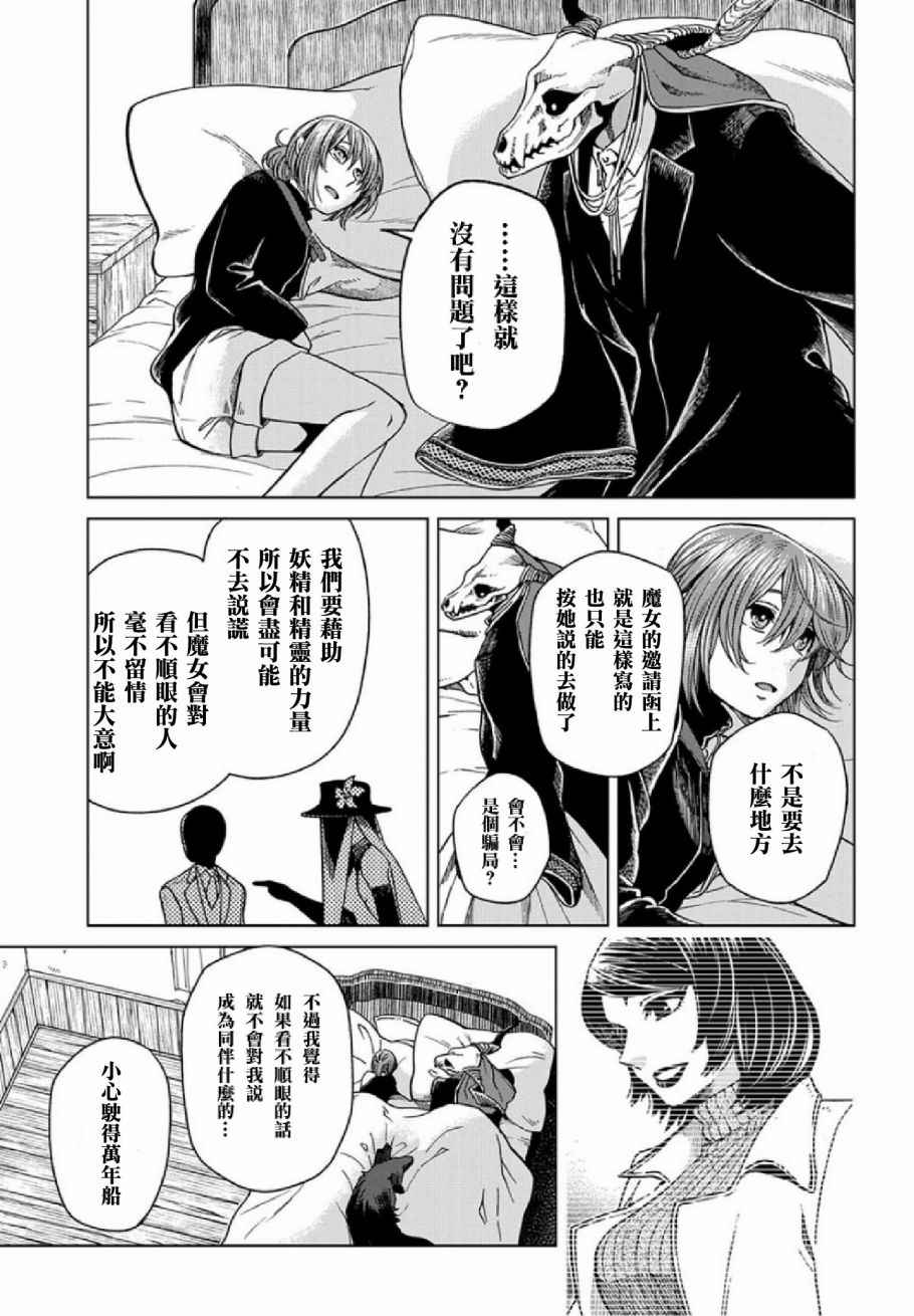 《魔法使之嫁》漫画 038话