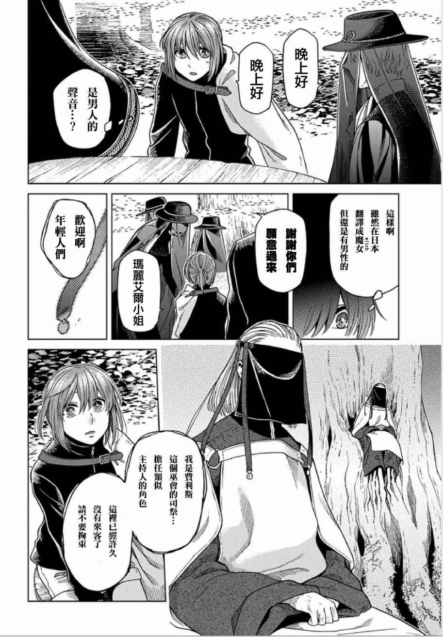 《魔法使之嫁》漫画 038话