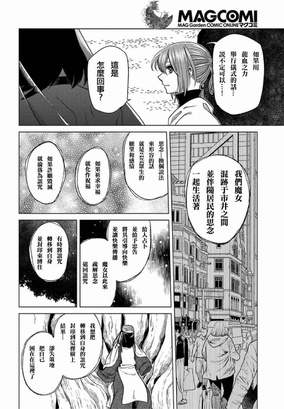 《魔法使之嫁》漫画 038话