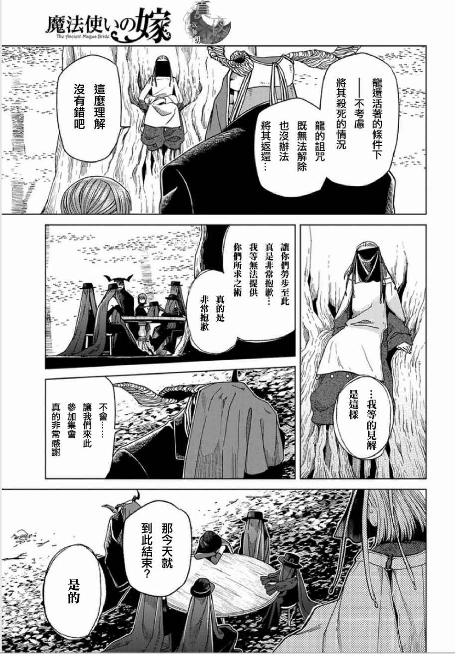 《魔法使之嫁》漫画 038话