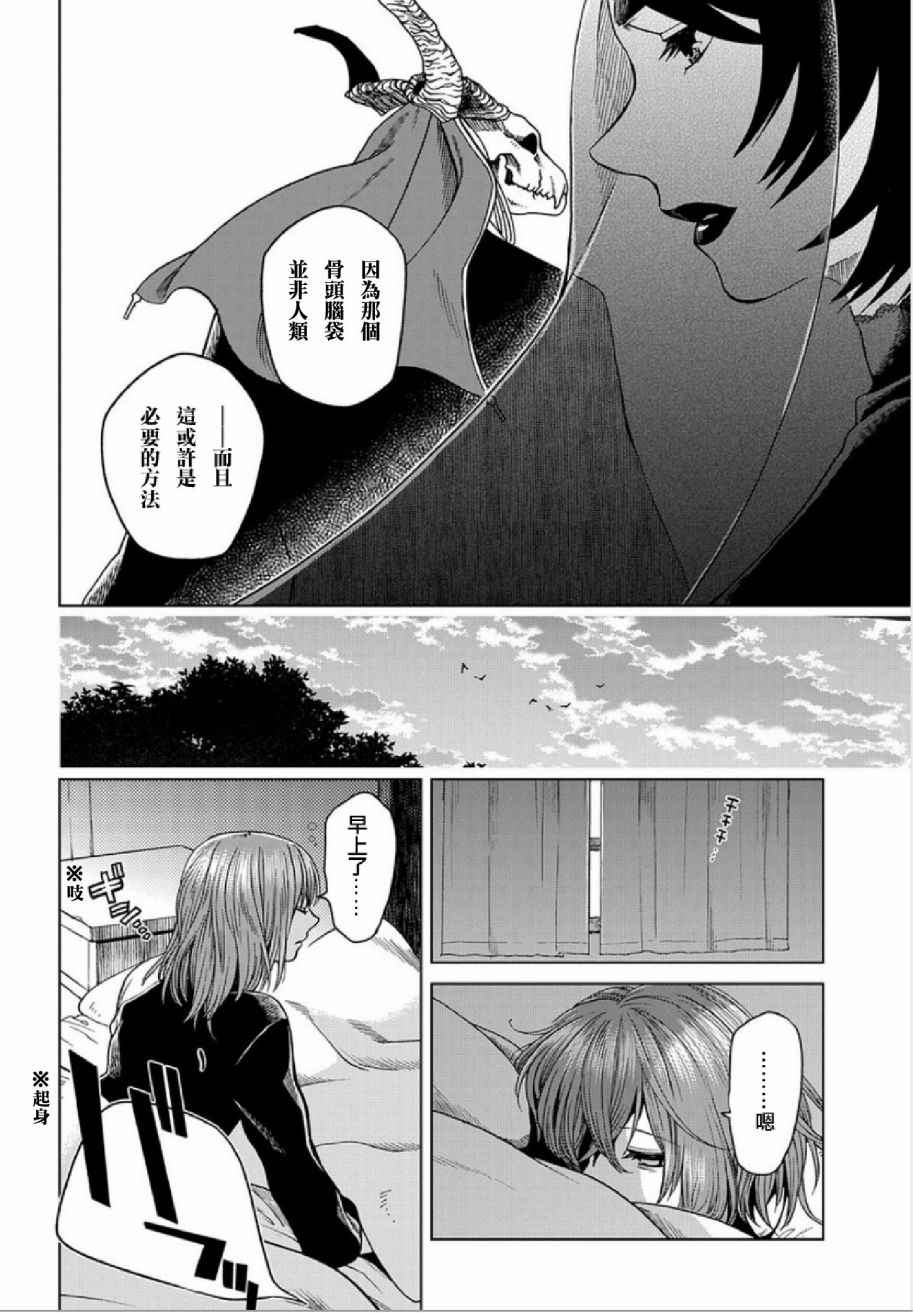 《魔法使之嫁》漫画 038话