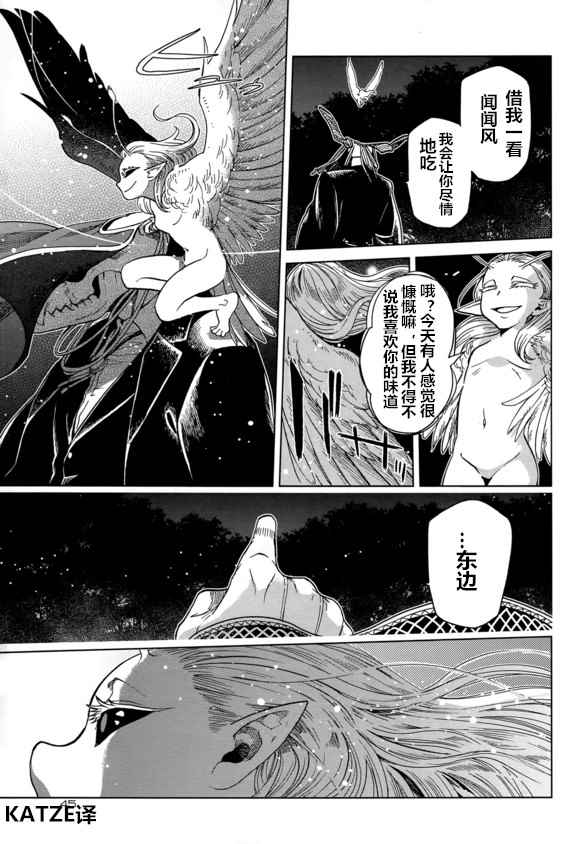 《魔法使之嫁》漫画 039话