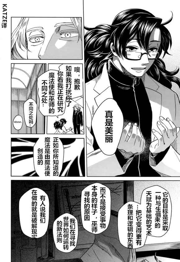 《魔法使之嫁》漫画 039话