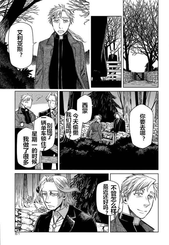 《魔法使之嫁》漫画 039话