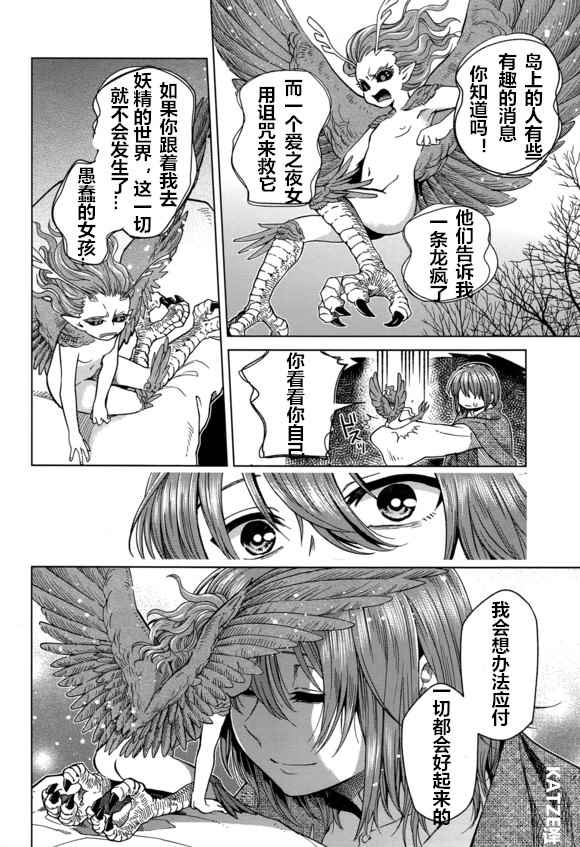 《魔法使之嫁》漫画 039话