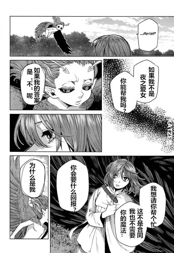 《魔法使之嫁》漫画 039话