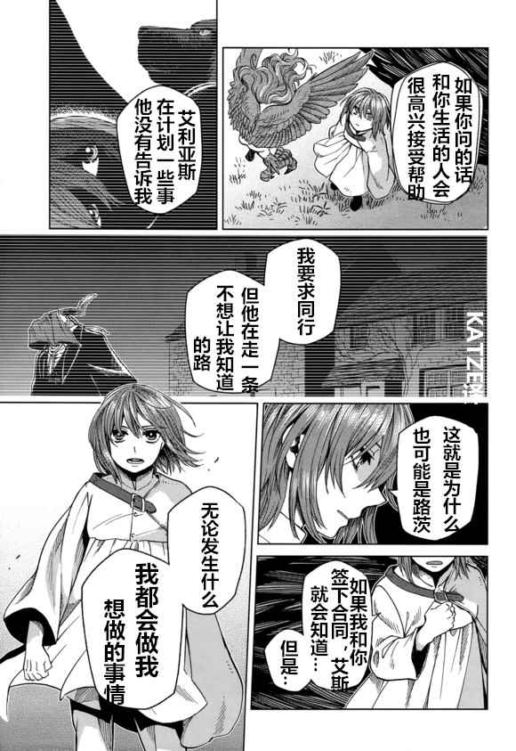 《魔法使之嫁》漫画 039话