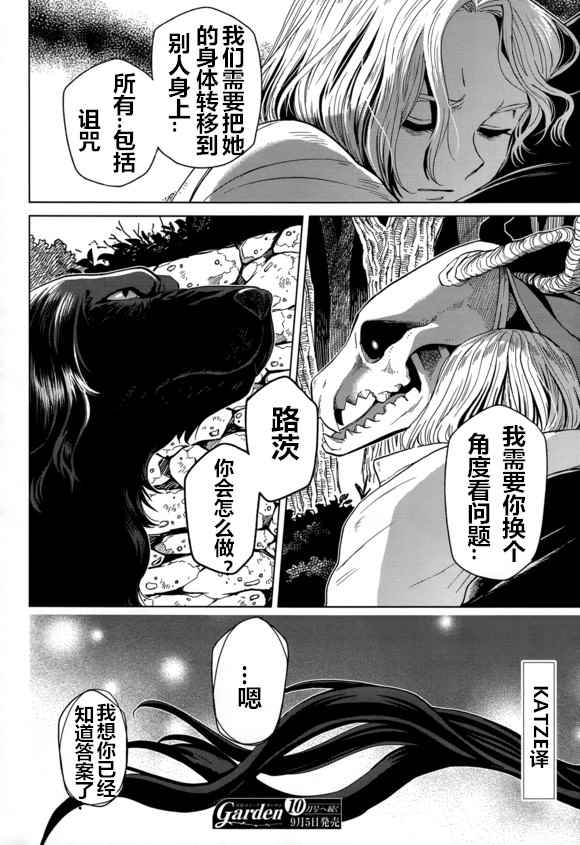 《魔法使之嫁》漫画 039话